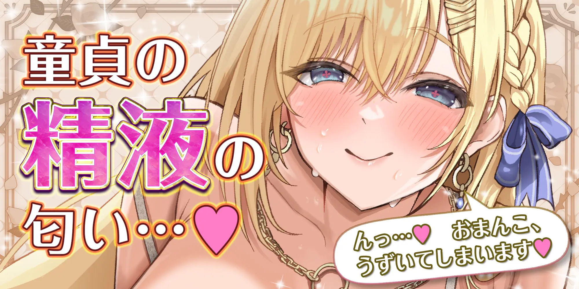 【ガン攻め】母性溢れる女神の童貞偏愛【無声オホ】 〜彼女いない歴=年齢とわかった途端、性欲限界突破の生ハメ子作りが始まりました〜 画像1