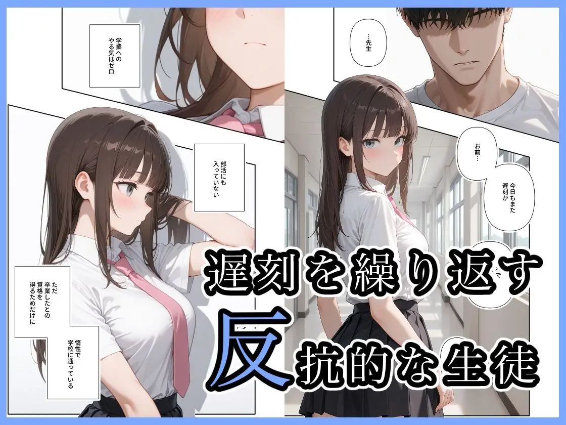 遅刻三回罰SEX 画像1