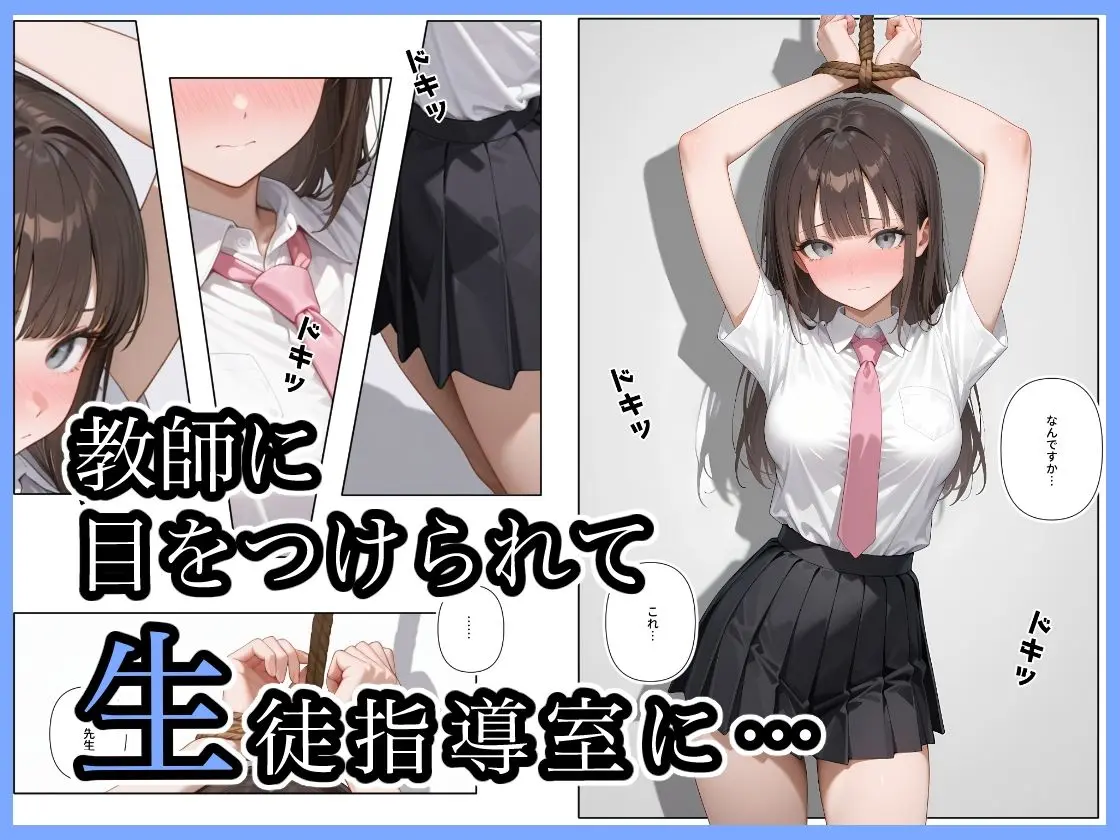 遅刻三回罰SEX 画像2