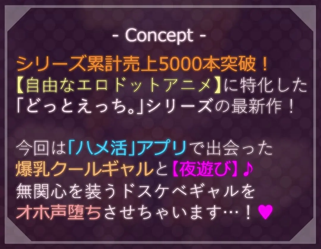 【ドットエロ】「ハメ活」アプリで出会った日焼け爆乳クールギャルとわからせドスケベ交尾!どっとえっち性活。 画像1