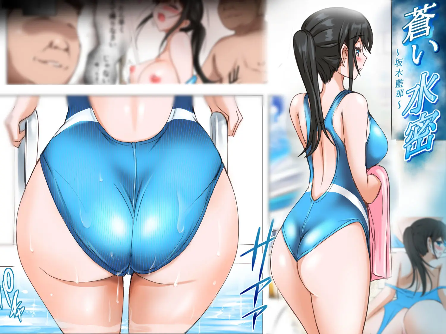 蒼い水密〜坂木藍那〜 画像4