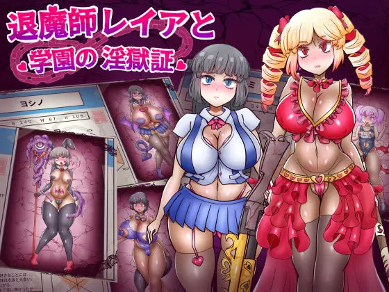 退魔師レイアと学園の淫獄証｜サークル『あくおちメロン』による話題の同人エロ漫画｜おにゃんこポン