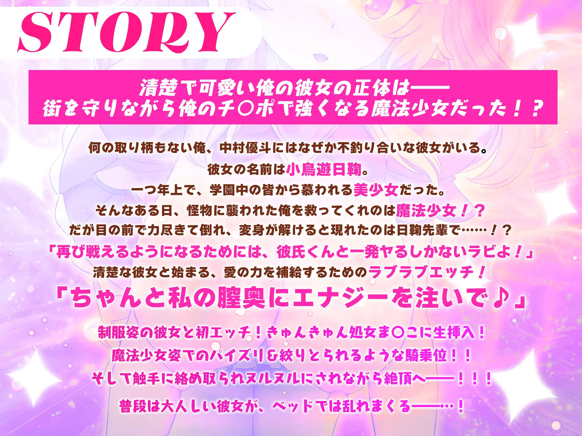 恋人は魔法少女〜エッチしないと強くなれないので、普段は清楚な彼女をイかせまくります!?〜 画像6