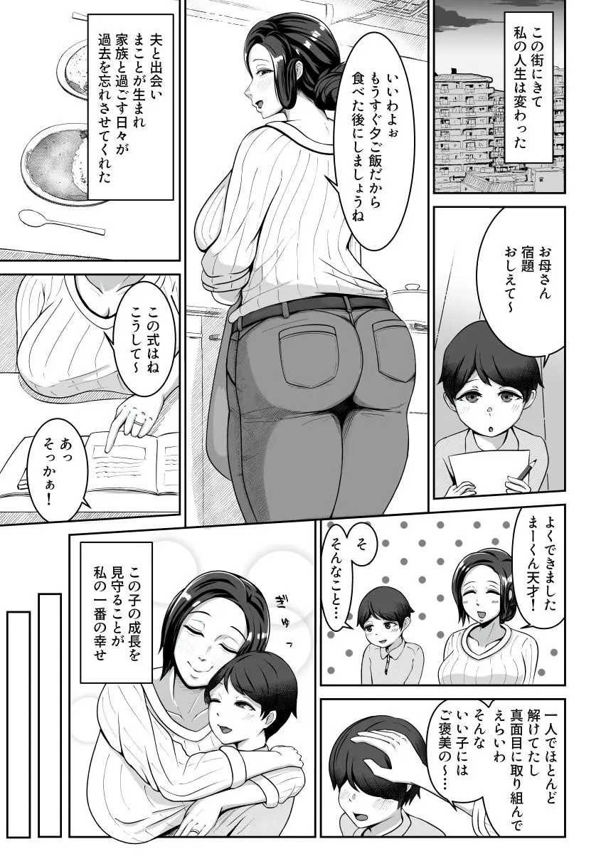 お母さん、戻されました 画像1