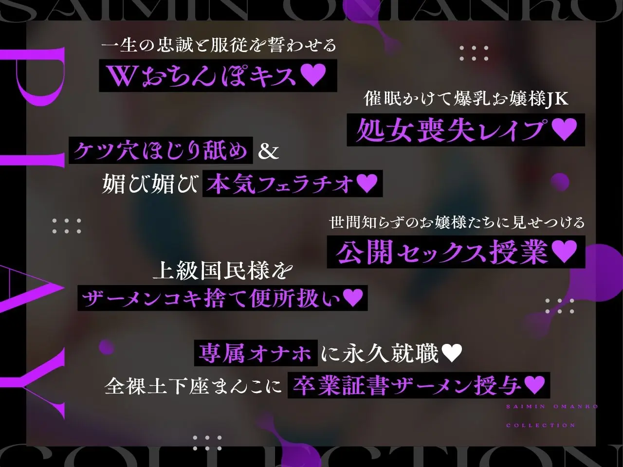 【密着淫語囁き】催●おまんこコレクション 〜絶対服従お嬢様JKオナホハーレム〜【KU100】 画像5