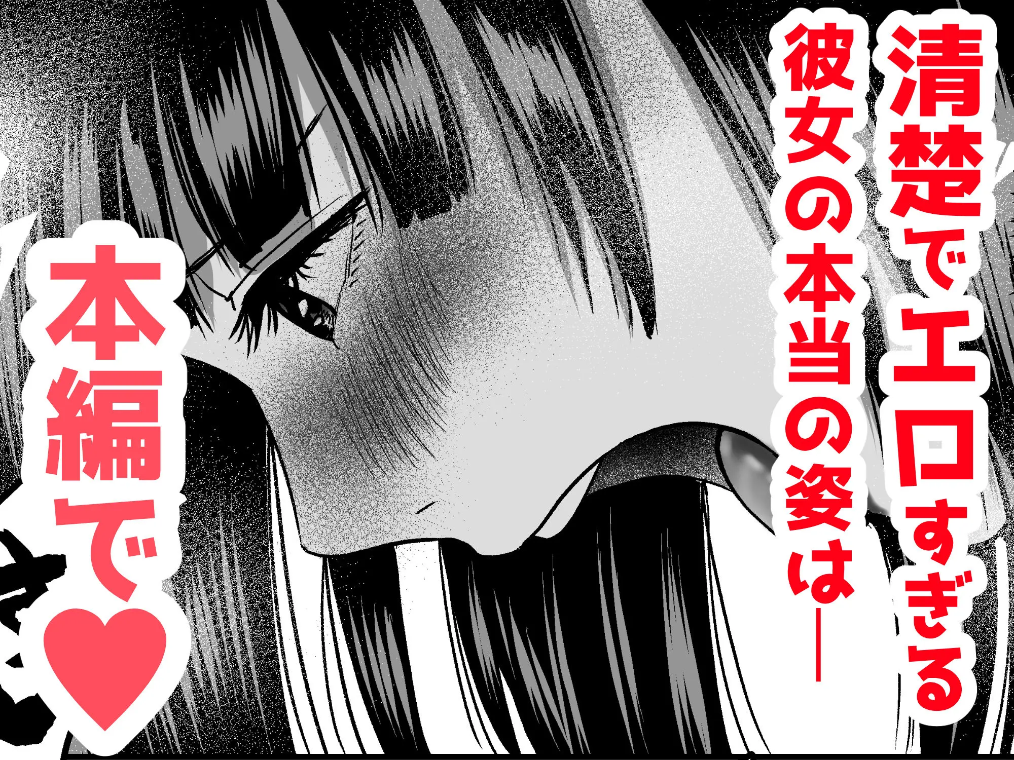 清楚系彼女の脳内がエッチな妄想で埋め尽くされていたんですが。 画像9