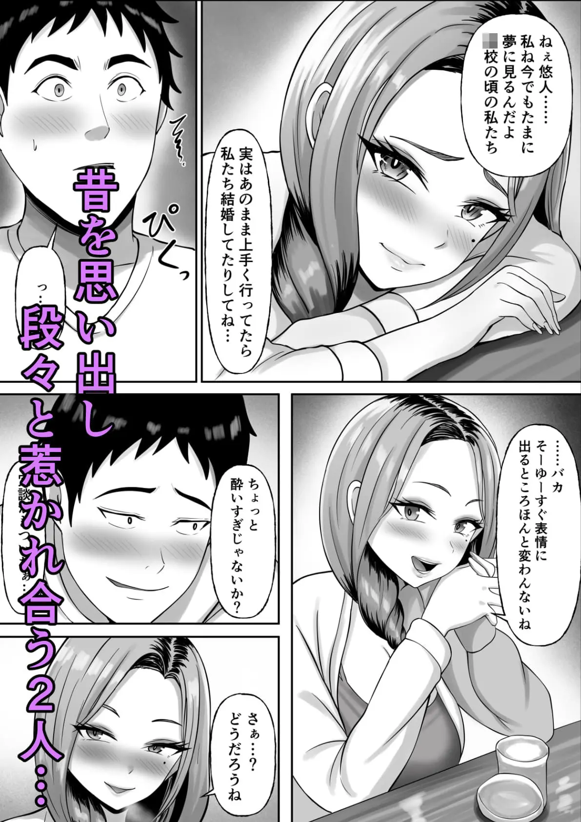 同窓会で再開した初恋の人妻ギャルと不倫セックスする話 画像4