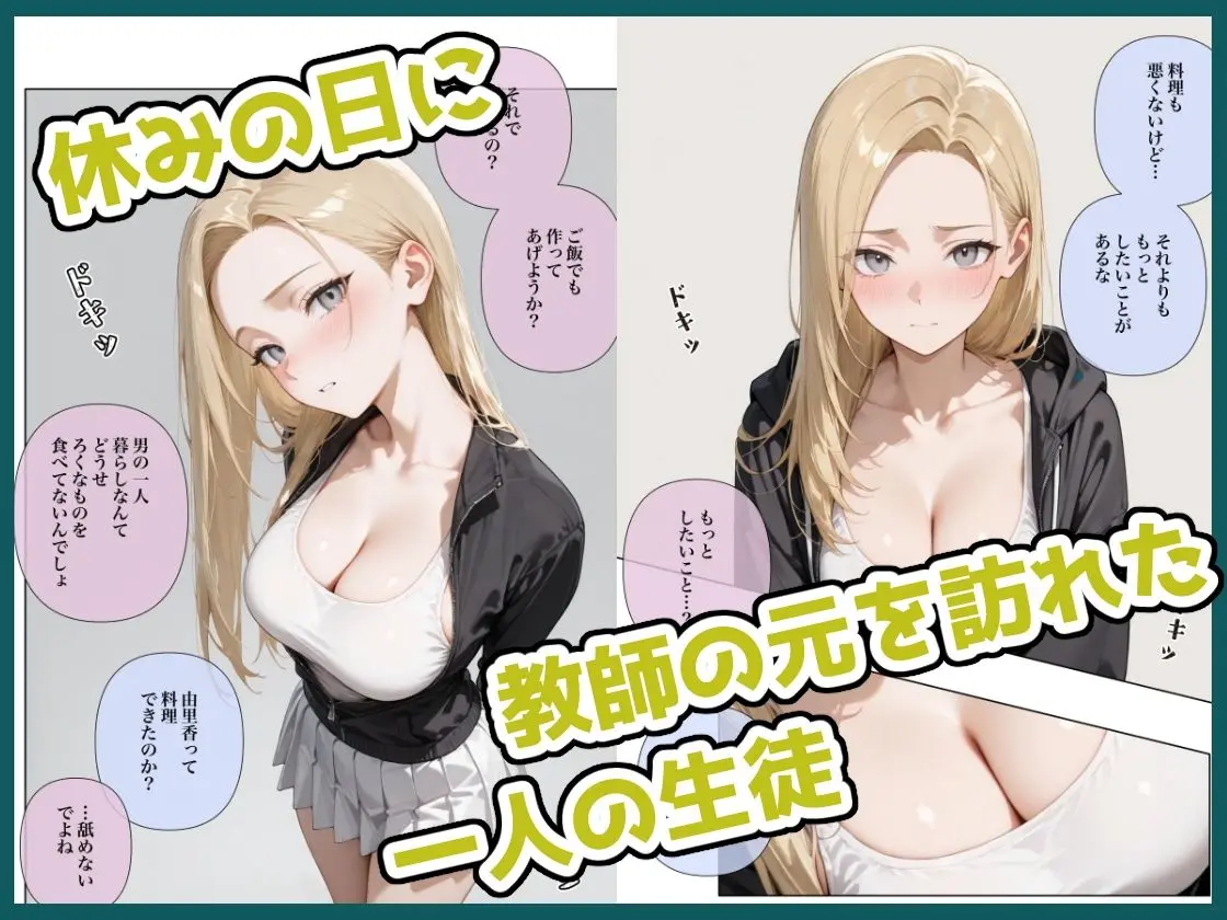 貞操観念のゆるい休日 由美香の場合 画像1