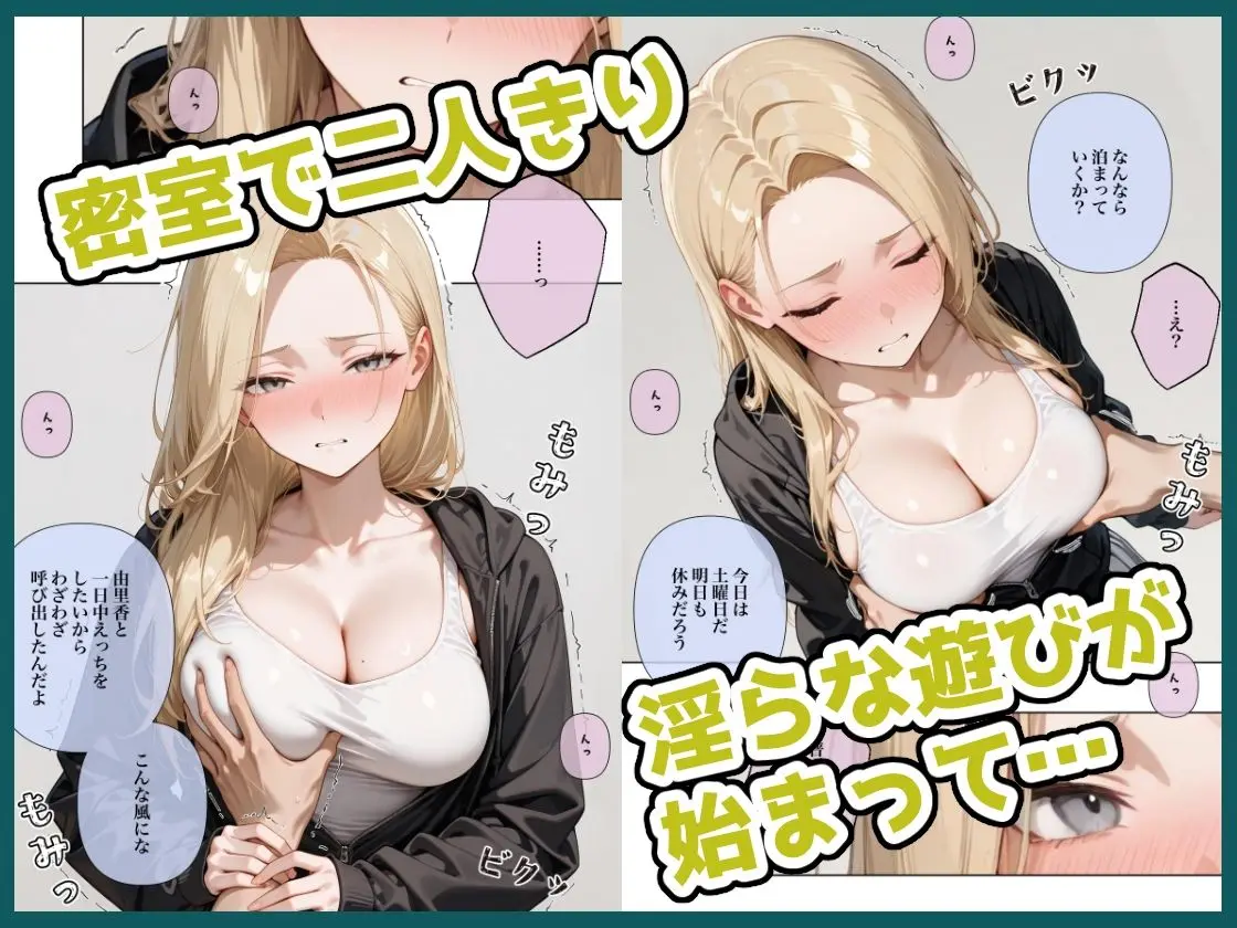 貞操観念のゆるい休日 由美香の場合 画像2