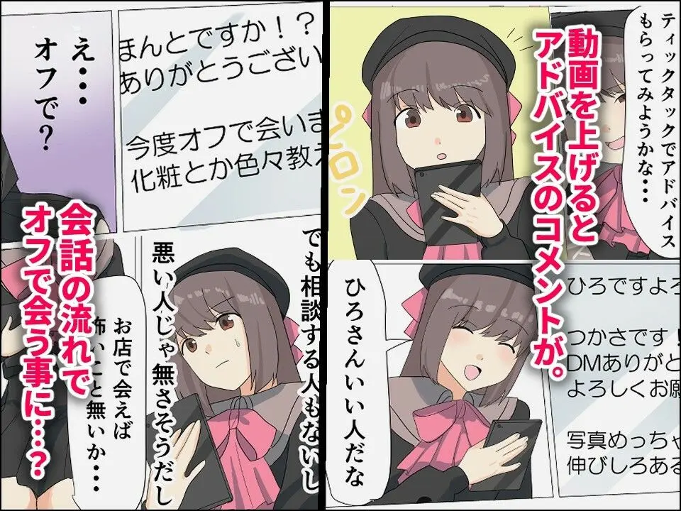 僕がオンナノコになれた日 〜SNSに女装姿を載せたら女装指南を受けてラブホで女装ハメ撮りされちゃいました〜 画像4