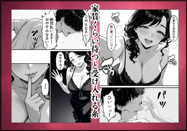 童貞大学生の僕が人妻大家と不倫関係になるまでの話 画像3