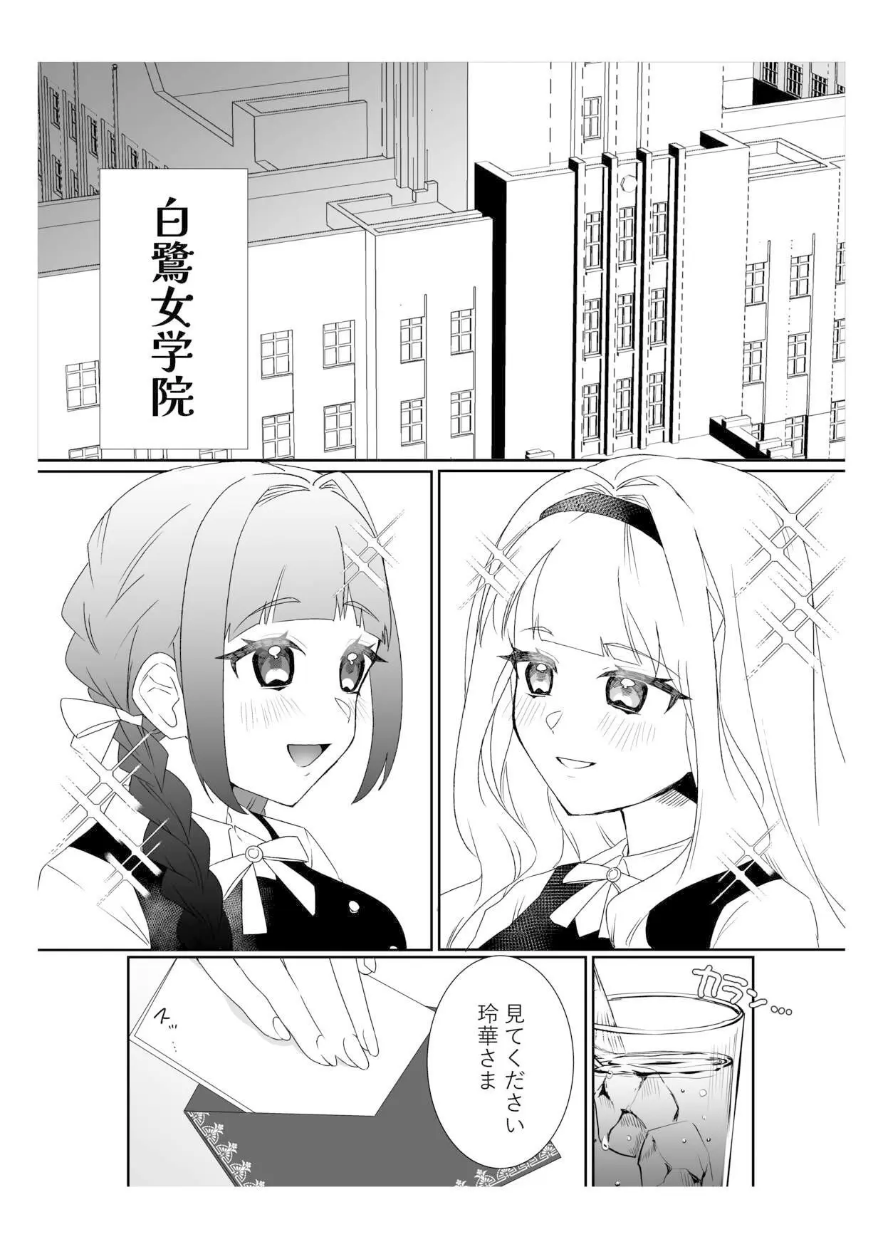 サイミンお嬢様 〜百合カップルを襲う男達の欲望〜 画像1