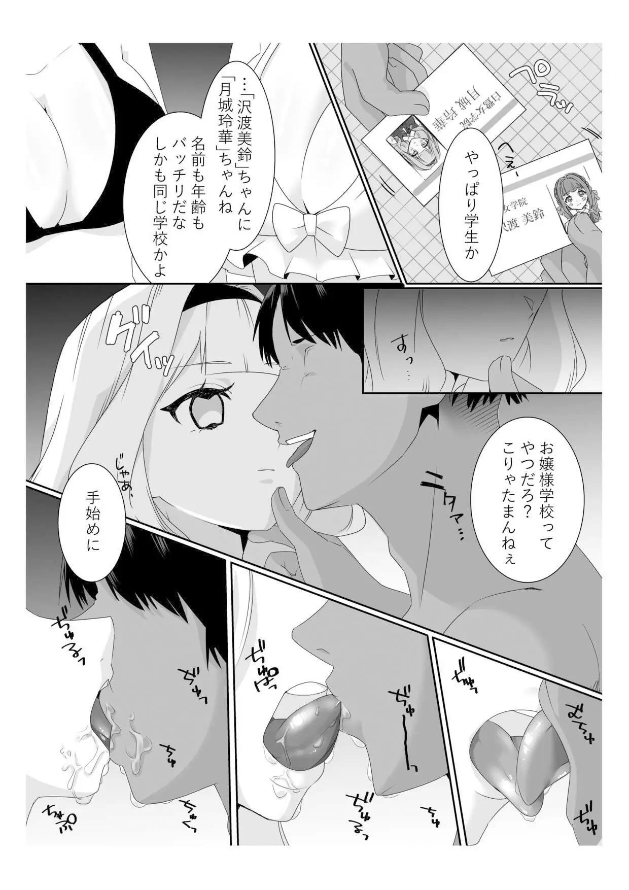 サイミンお嬢様 〜百合カップルを襲う男達の欲望〜 画像7