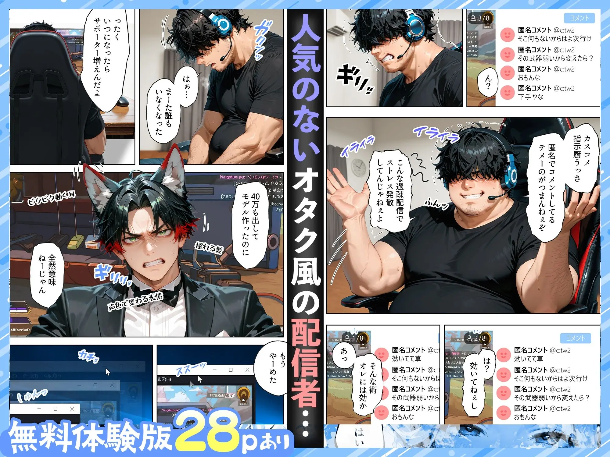 配信者になればモテんじゃね！？ 素人童貞だった俺がオフパコ出来た件について 画像1