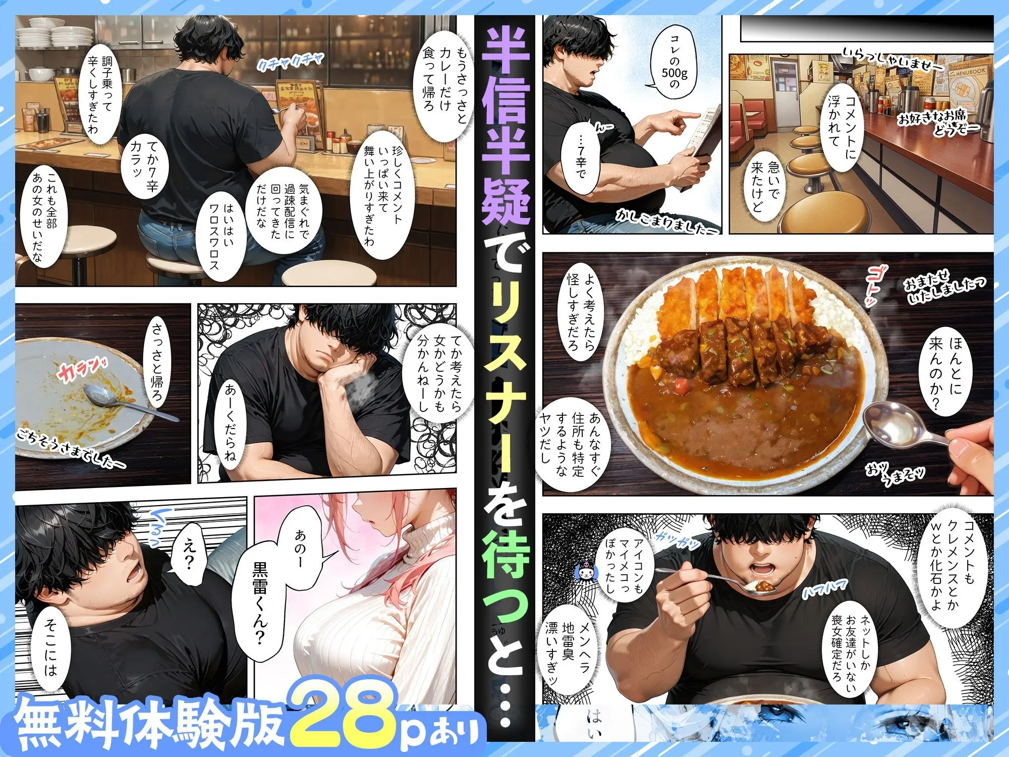 配信者になればモテんじゃね！？ 素人童貞だった俺がオフパコ出来た件について 画像4