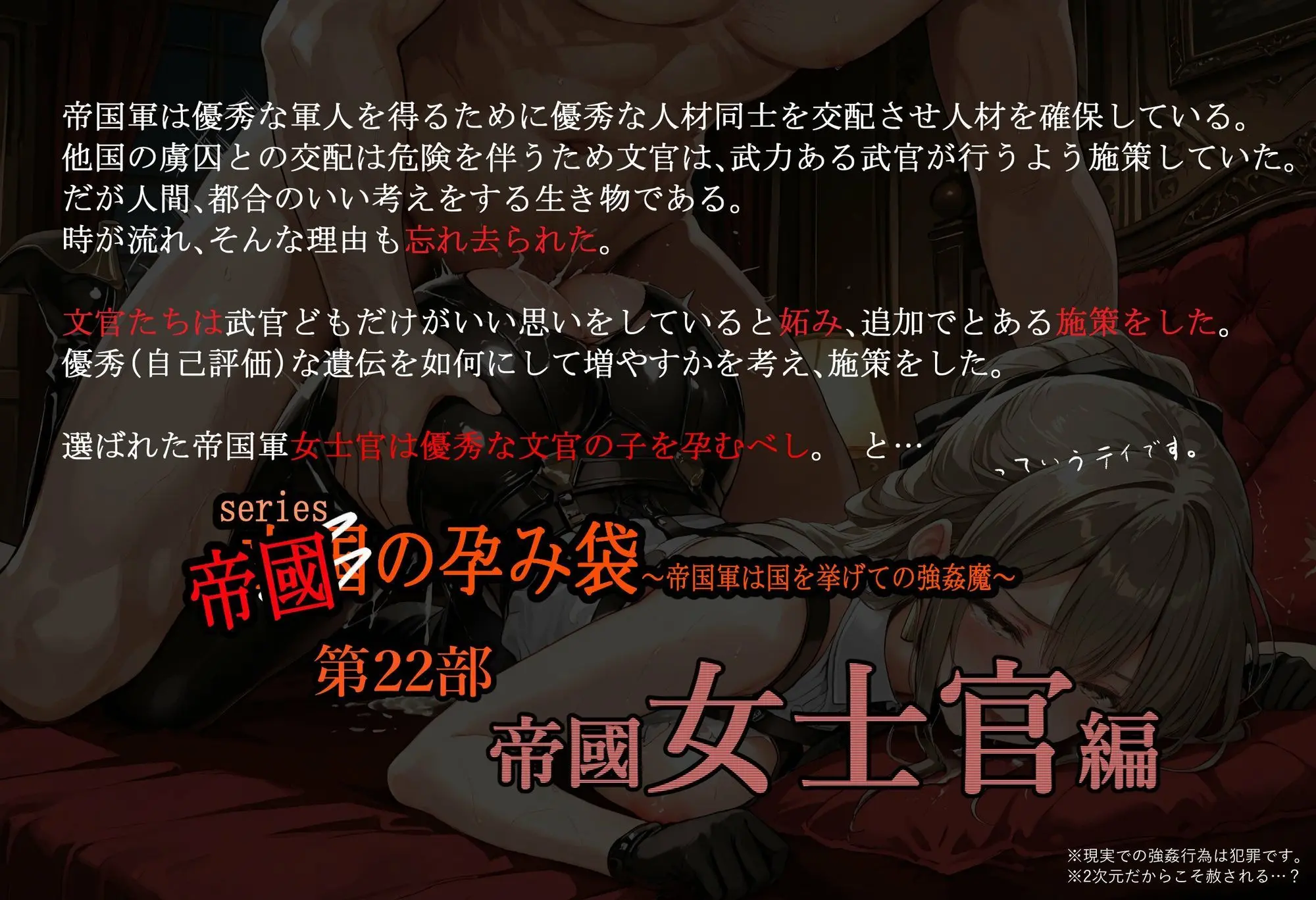 亡国の孕み袋  〜帝国軍は国を挙げての強●魔〜  第22部   帝国軍 女士官編 画像1