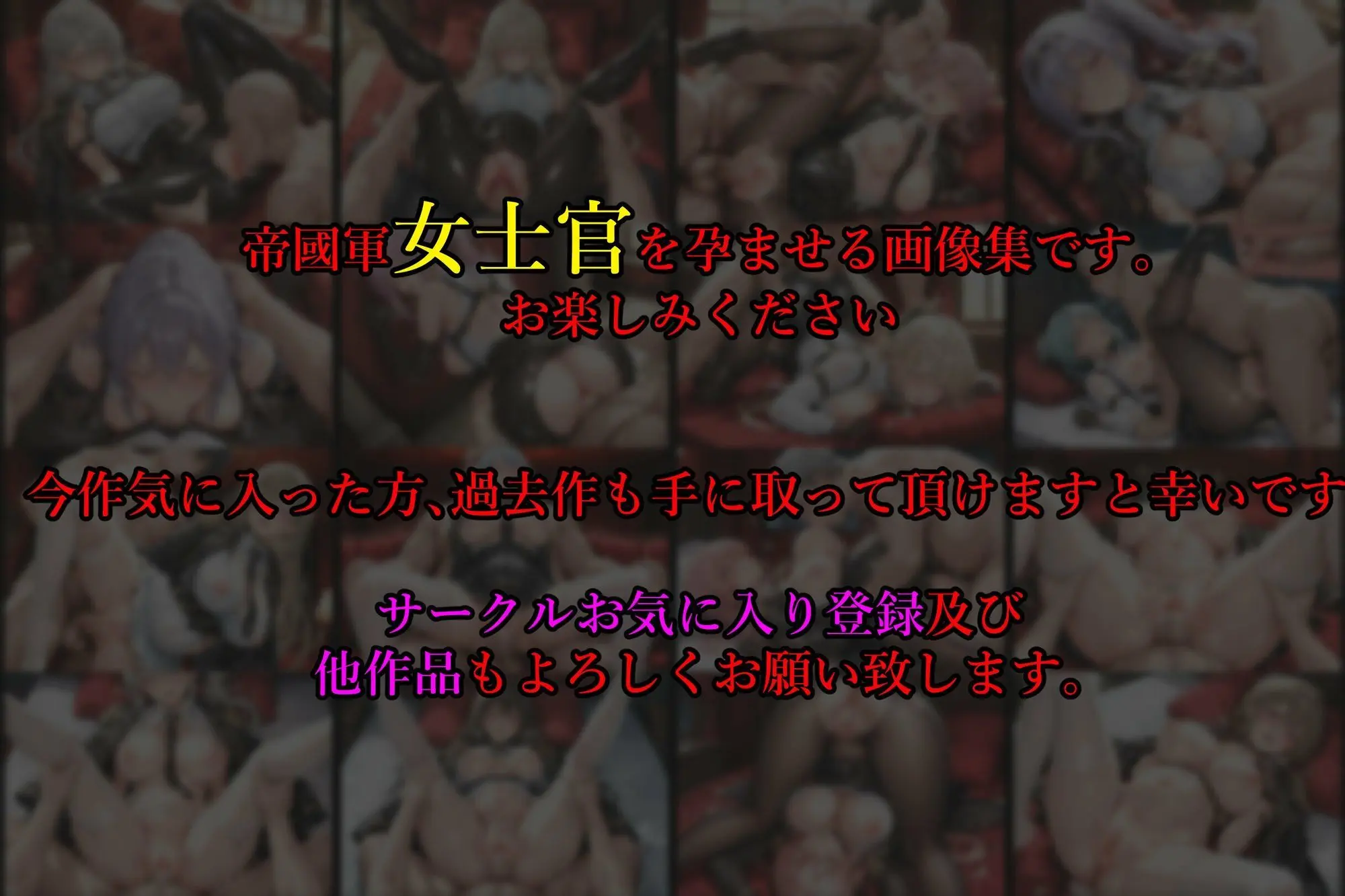 亡国の孕み袋  〜帝国軍は国を挙げての強●魔〜  第22部   帝国軍 女士官編 画像9