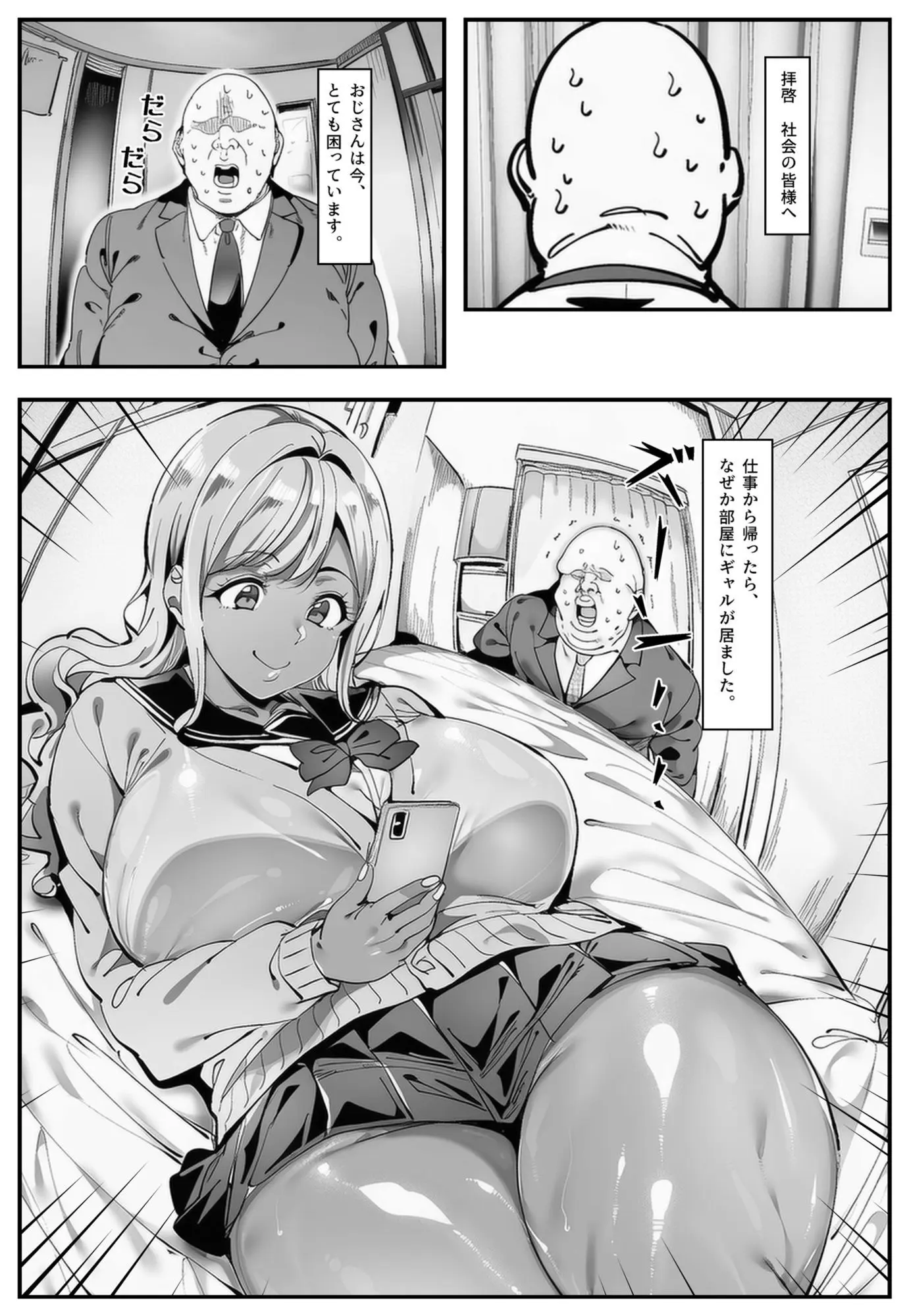 おじさん家に勝手に女子がいる!!黒ギャル母娘編 画像1