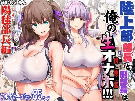 陸上部女子は俺の生オナホ!!!大総集編 画像5