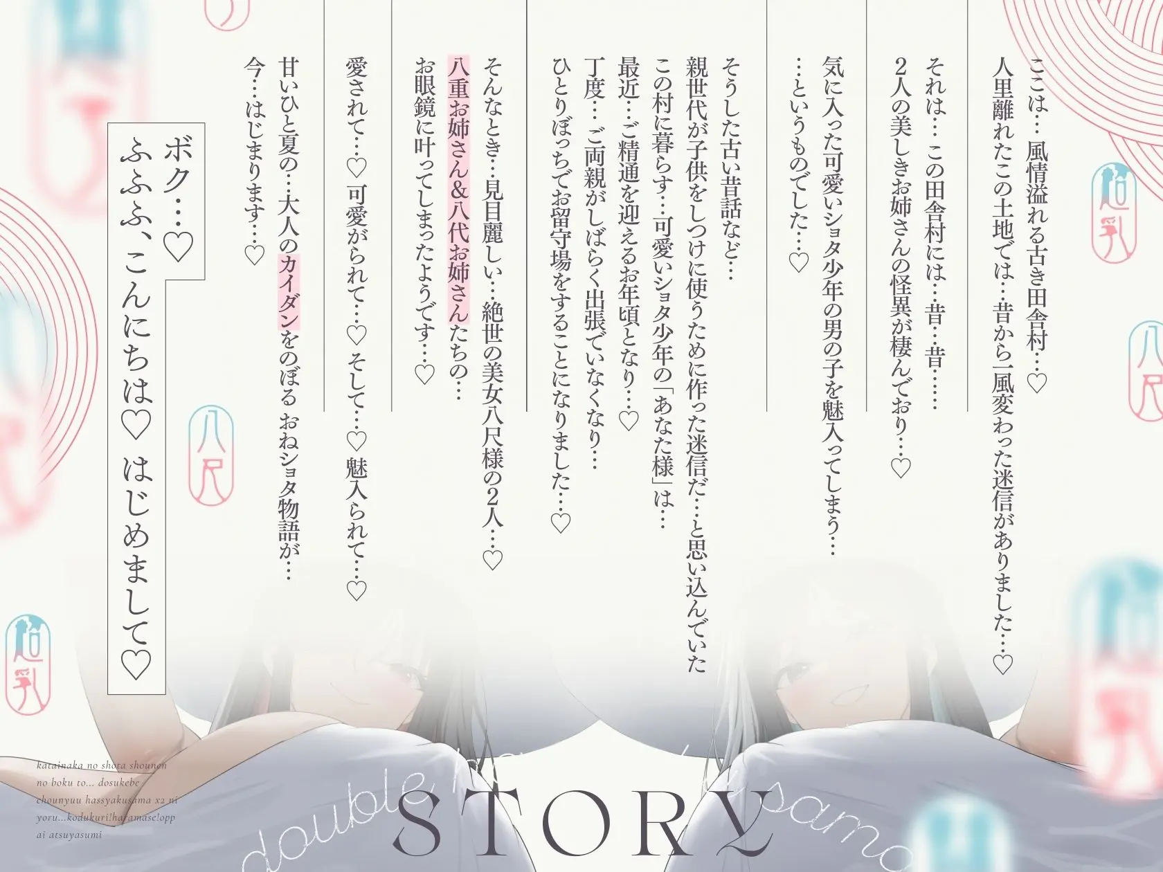 【4.5時間×W八尺様×Wハーレム】〜えっちな怪異お姉さんに魅入られた…あの夏の日〜片田舎のショタ少年のボクとドスケベ超乳八尺様×2の子作り孕ませおっぱい夏休み♪ 画像4