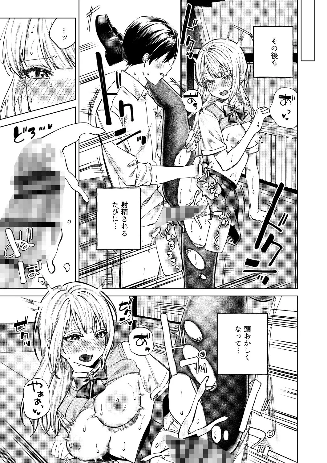 生意気ギャルを堕とすまで 画像9