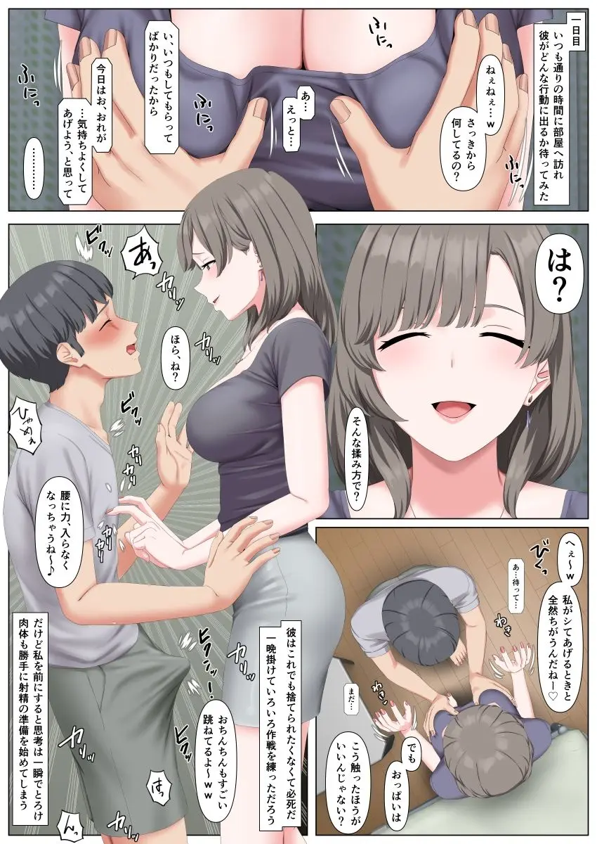 キミのココロ完全に堕としたからもう捨てるね 画像4