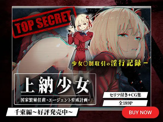 上納少女〜井ノ上た○な編〜 画像10