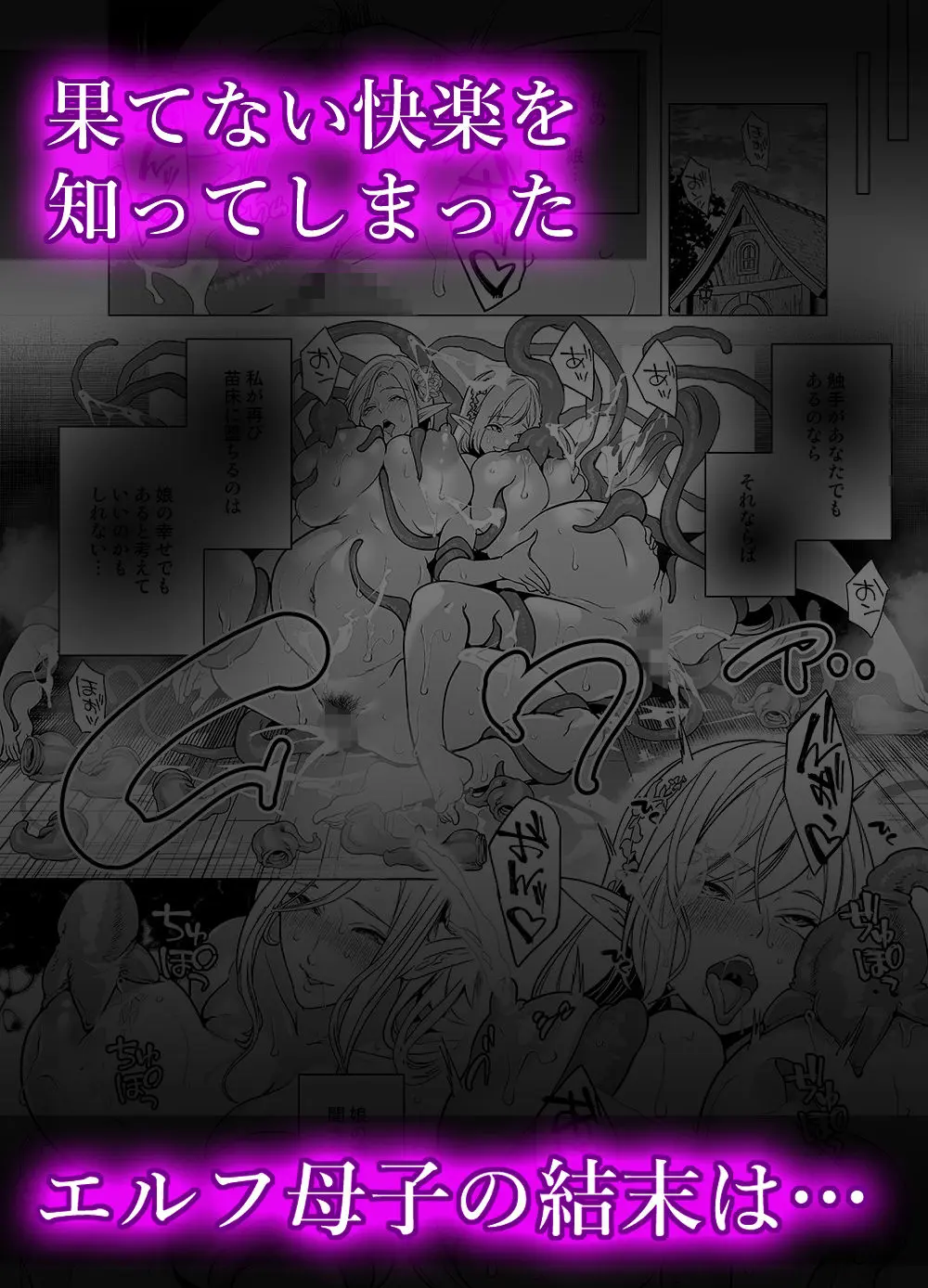触手と感覚共有して孕んだエルフ母娘の受難 画像10