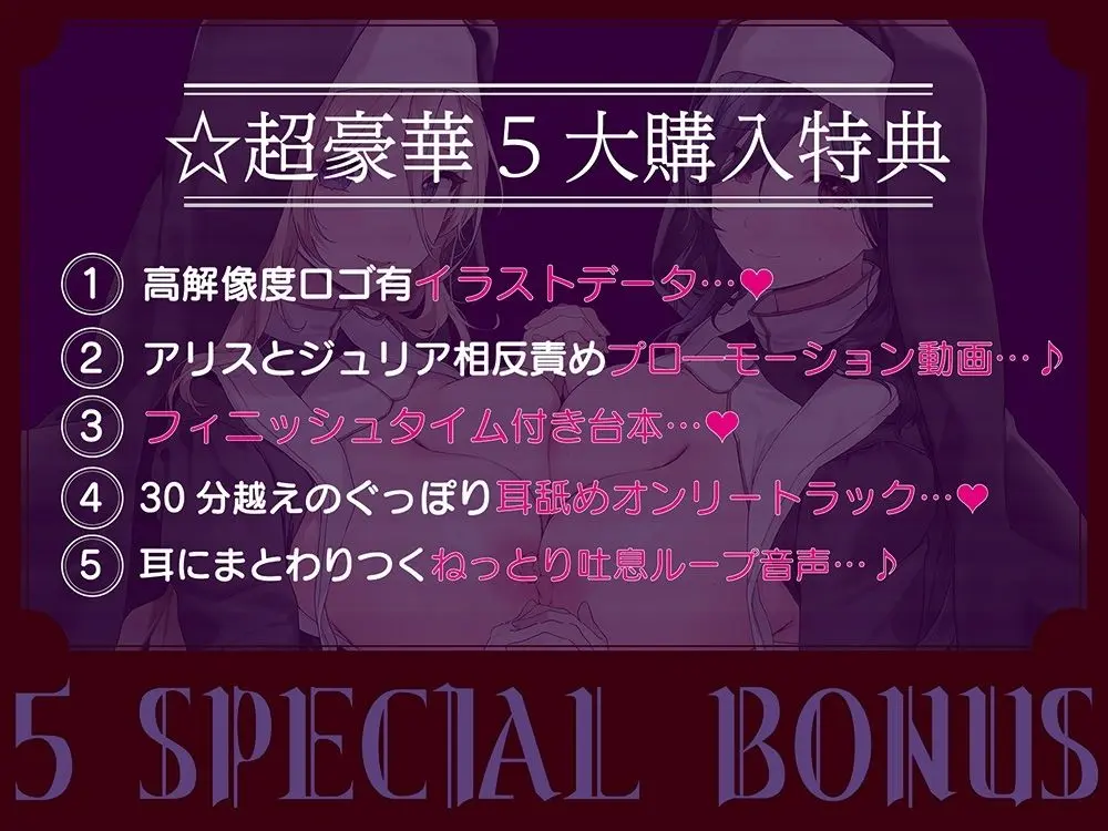 【全編ぐっぽり両耳奥舐め】Wシスターによる極耳奥舐め〜射精応援と射精管理を同時にされる脳バグ「相反責め教会」〜 画像4