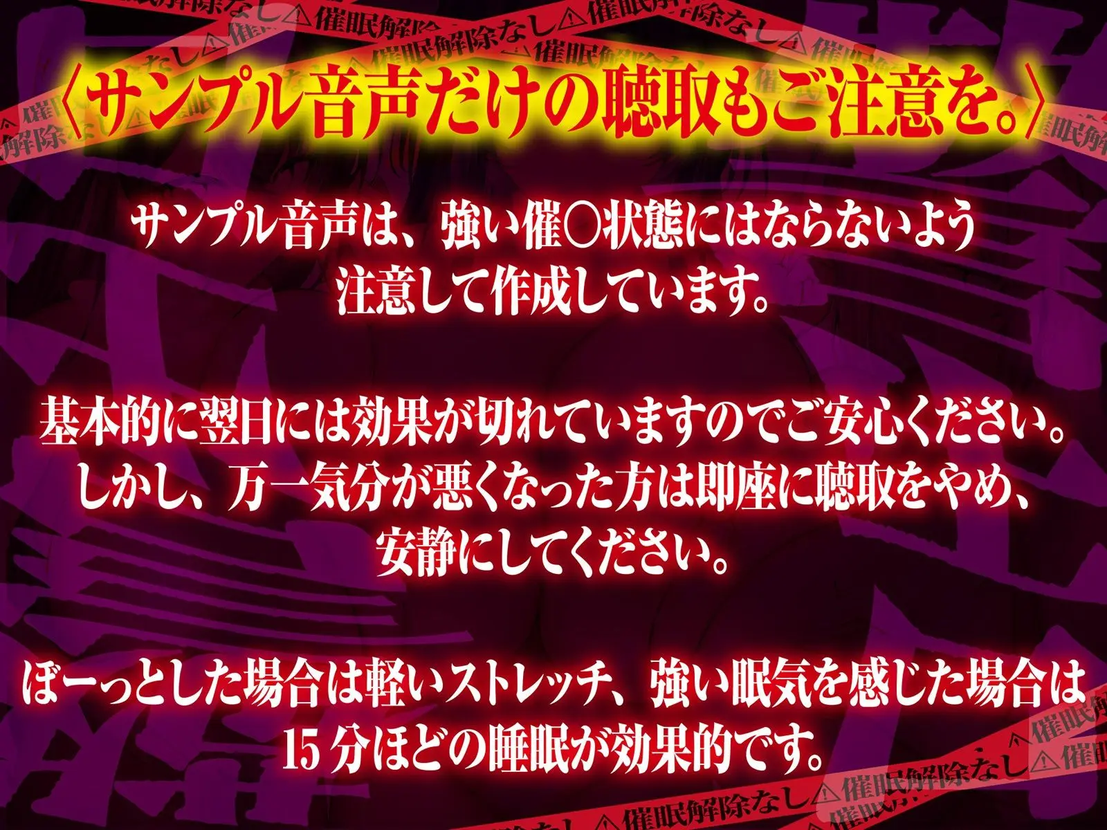 【？？催●解除なし？？】永・久・催・眠・三・重・奏【3声優による3バージョン収録】 画像2