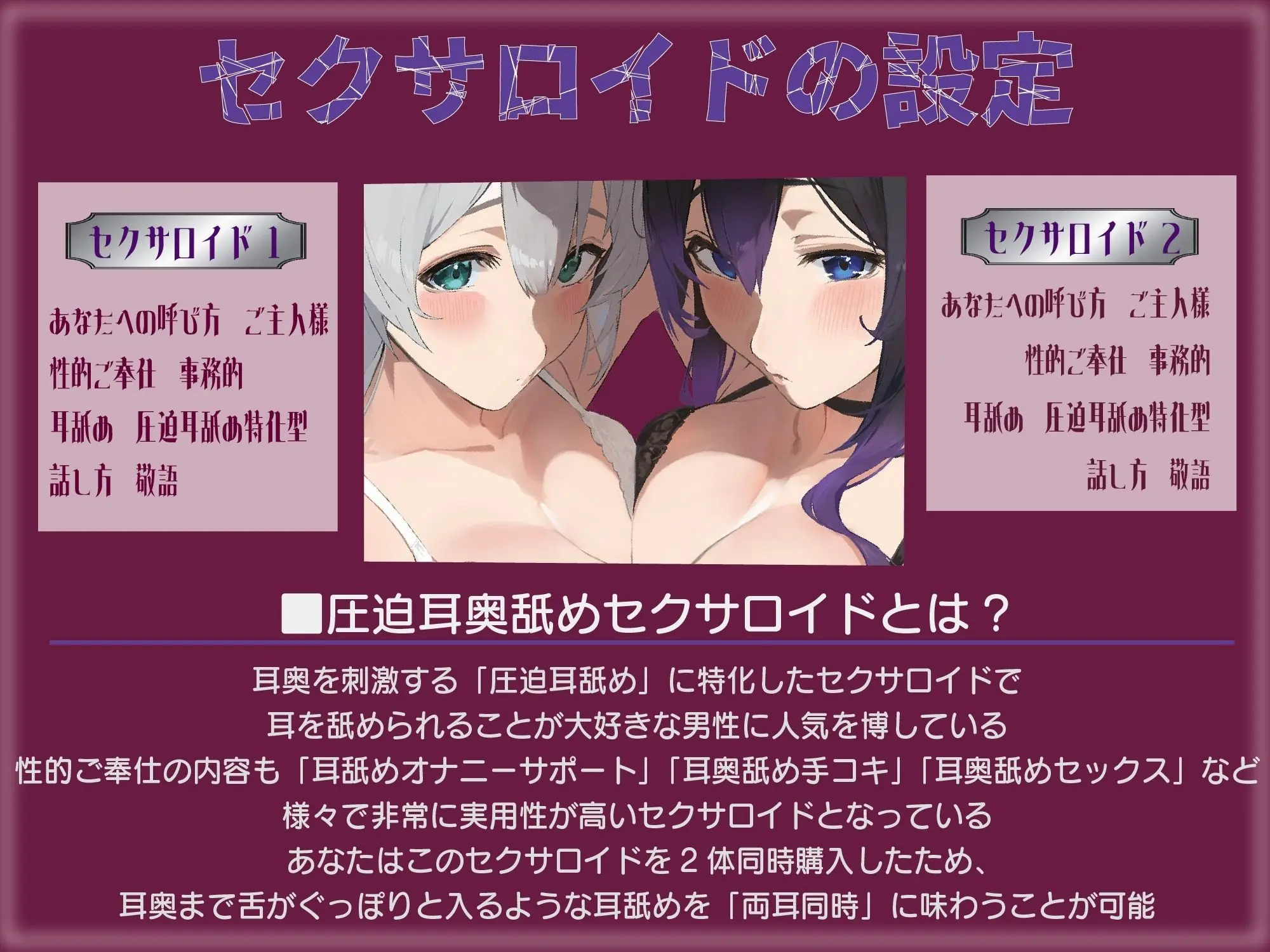 ？豪華5大特典付き？【全編ぐっぽり両耳奥舐め】圧迫耳舐め特化型Wセクサロイド〜耳奥舐めに特化した無感情セクサロイドのぐぽぐぽ耳舐めご奉仕2 画像3