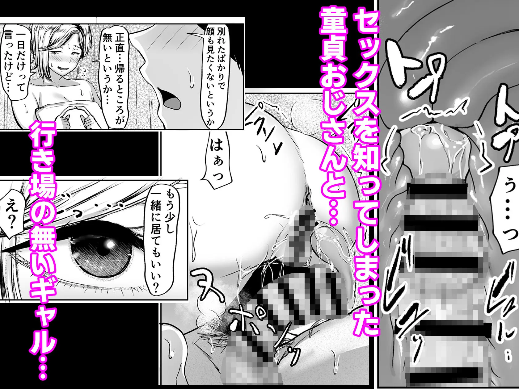 コンビニで拾ったギャルの膣内に出すまで 画像6