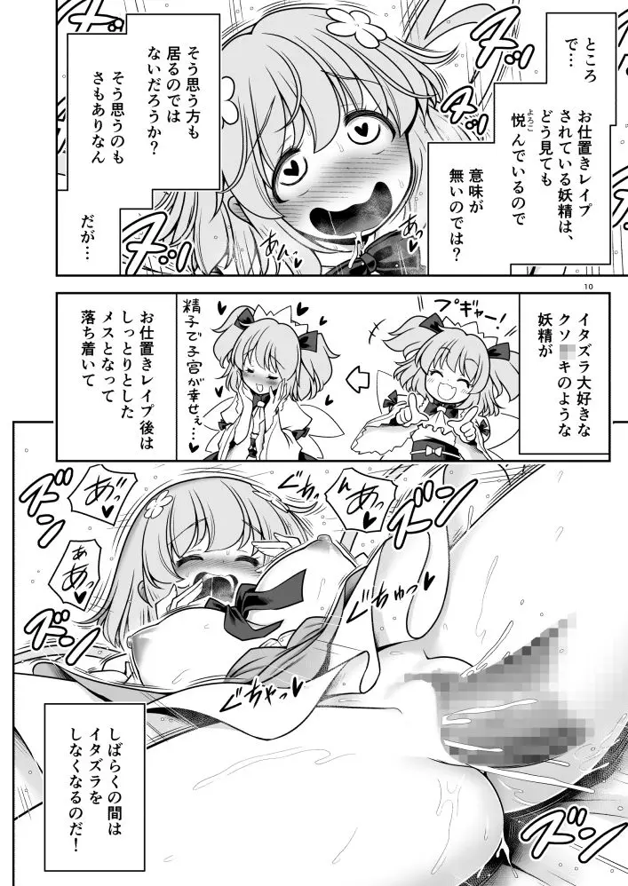 SEX最強妖精と妖精ハンターおじさん 画像8