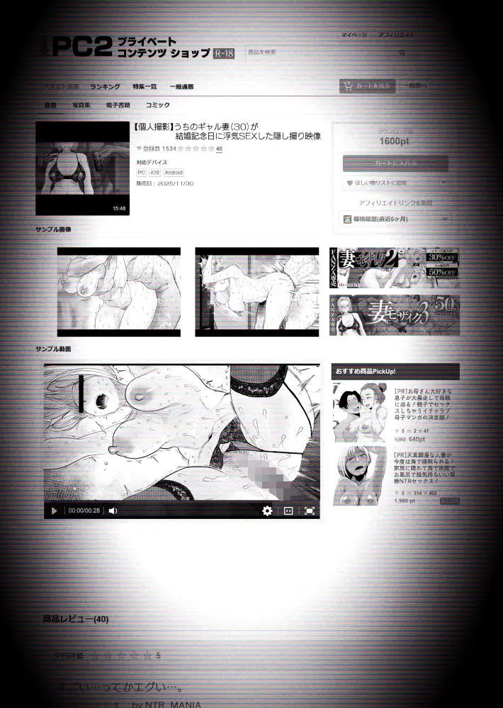 【個人撮影】うちのギャル妻（30）が結婚記念日に浮気SEXした隠し撮り映像 画像1