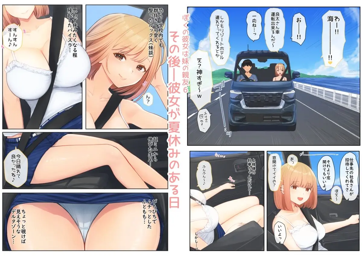 ぼくの彼女は妹の親友5+6 画像5