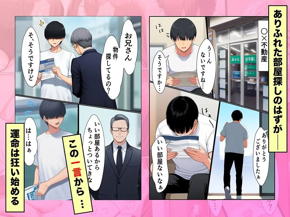 ようこそ女付き不動産へ！【303号室まゆ子付き】 画像1