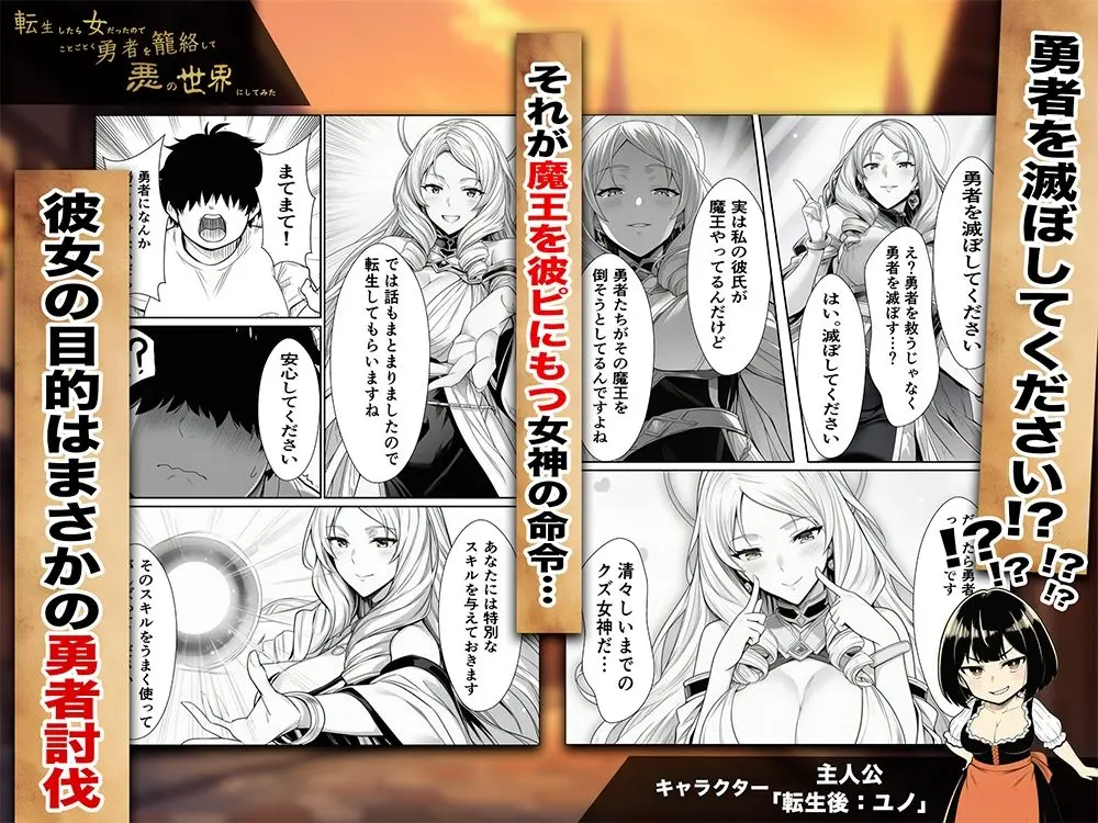 転生したら女だったのでことごとく勇者を籠絡して悪の世界にしてみた 画像2