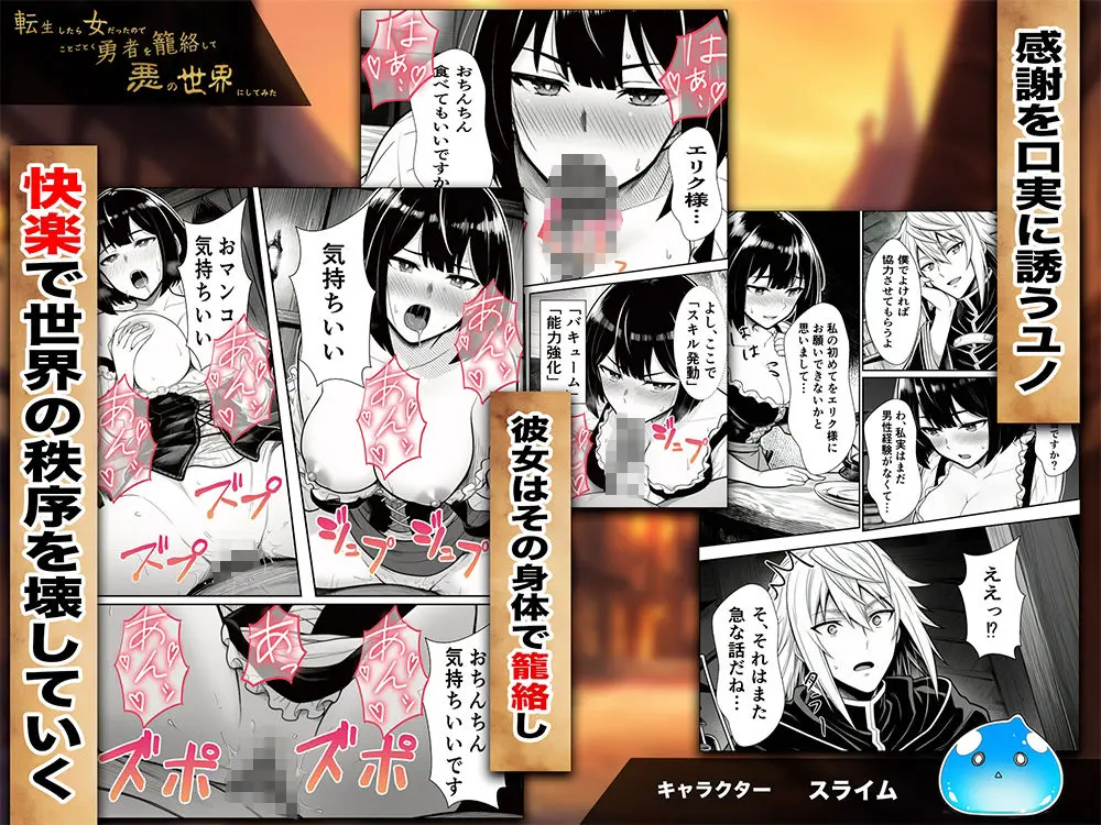 転生したら女だったのでことごとく勇者を籠絡して悪の世界にしてみた 画像7