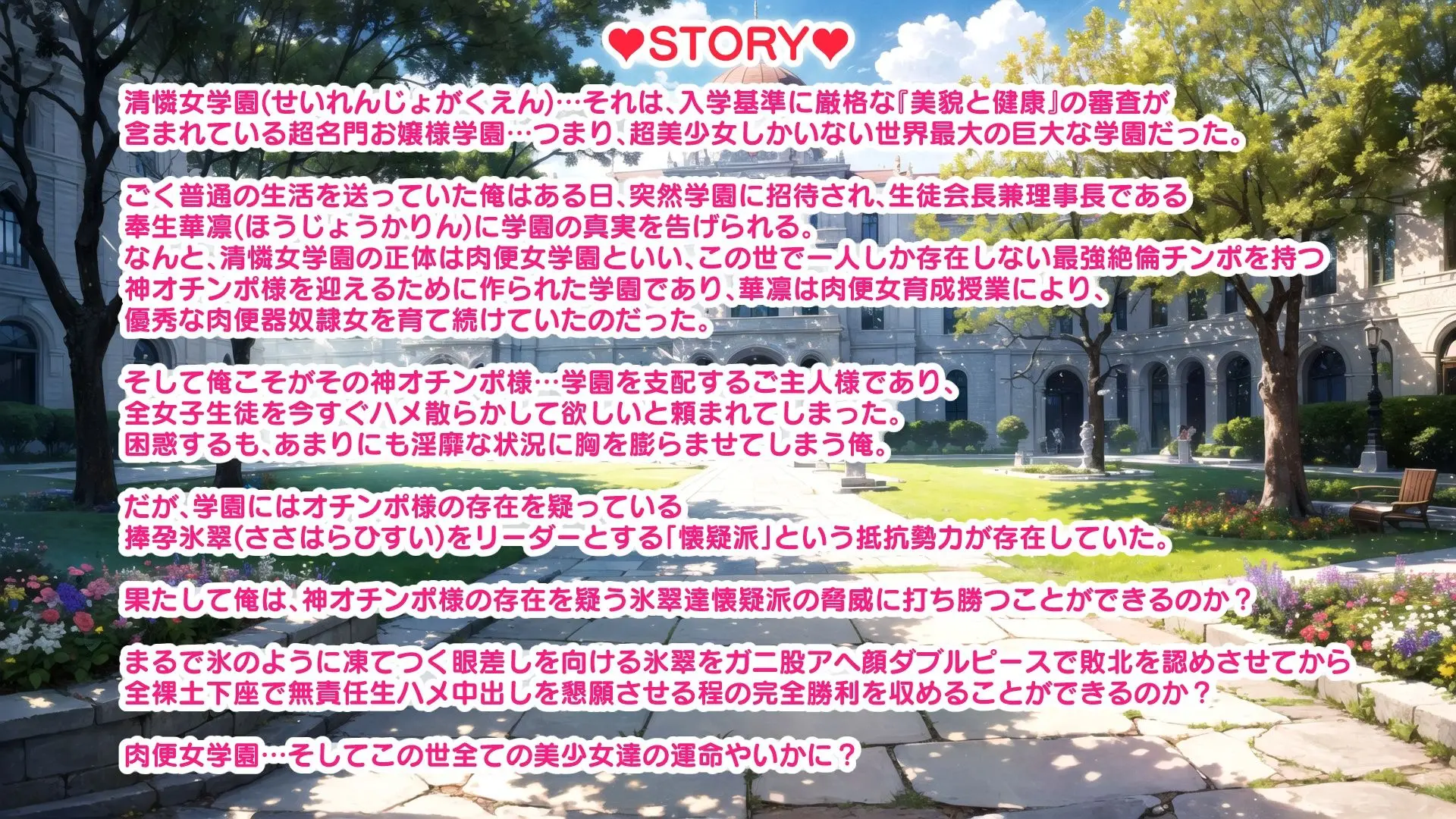 超ハーレム肉便女学園育成授業〜この世全ての美少女はご主人様に子宮も人権も捧げます(ハート)〜 画像5