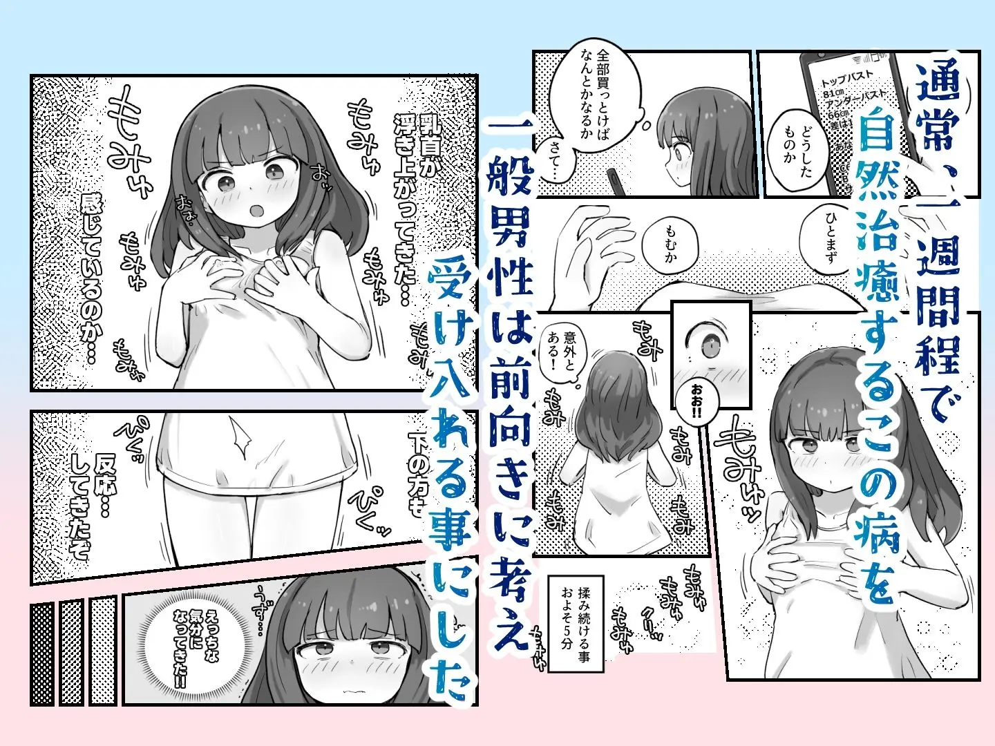 朝起きたら女の子になっていた一般男性 画像2