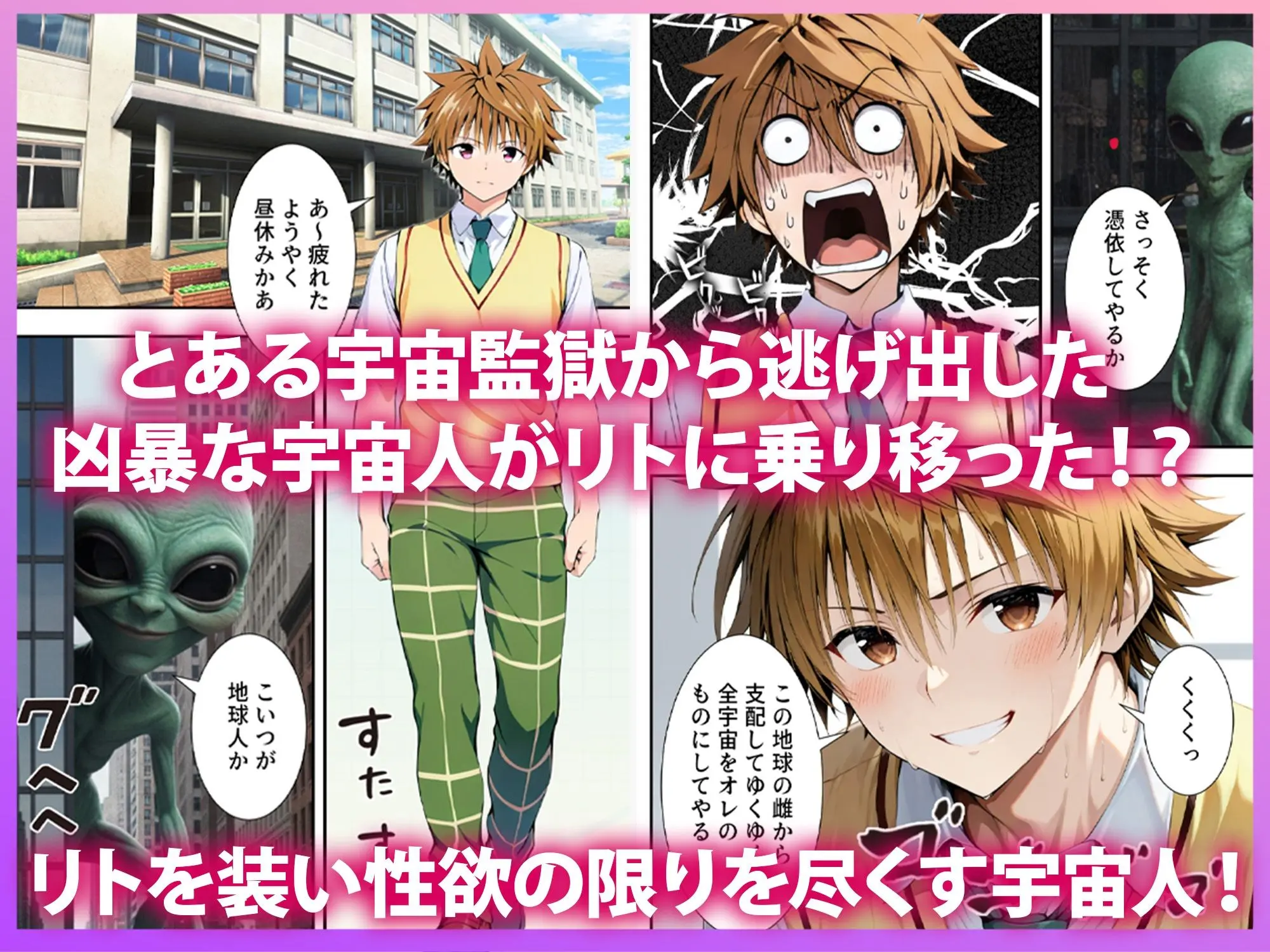 脱獄宇宙人に憑依されたリ● 性欲の限りを尽くす 画像1