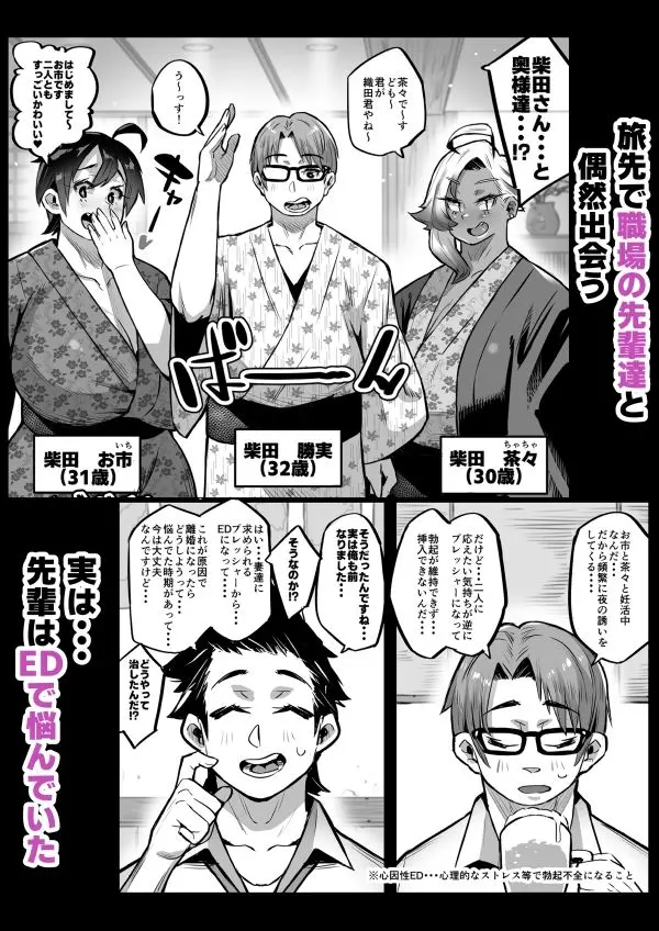 一夫多妻制度法案が可決されました3温泉旅行編 画像2