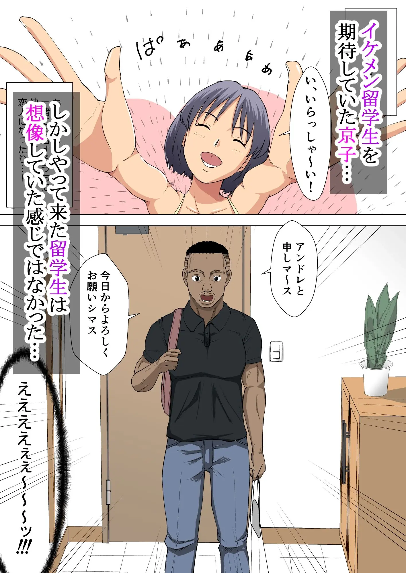 初体験は黒人留学生と！！ 画像2