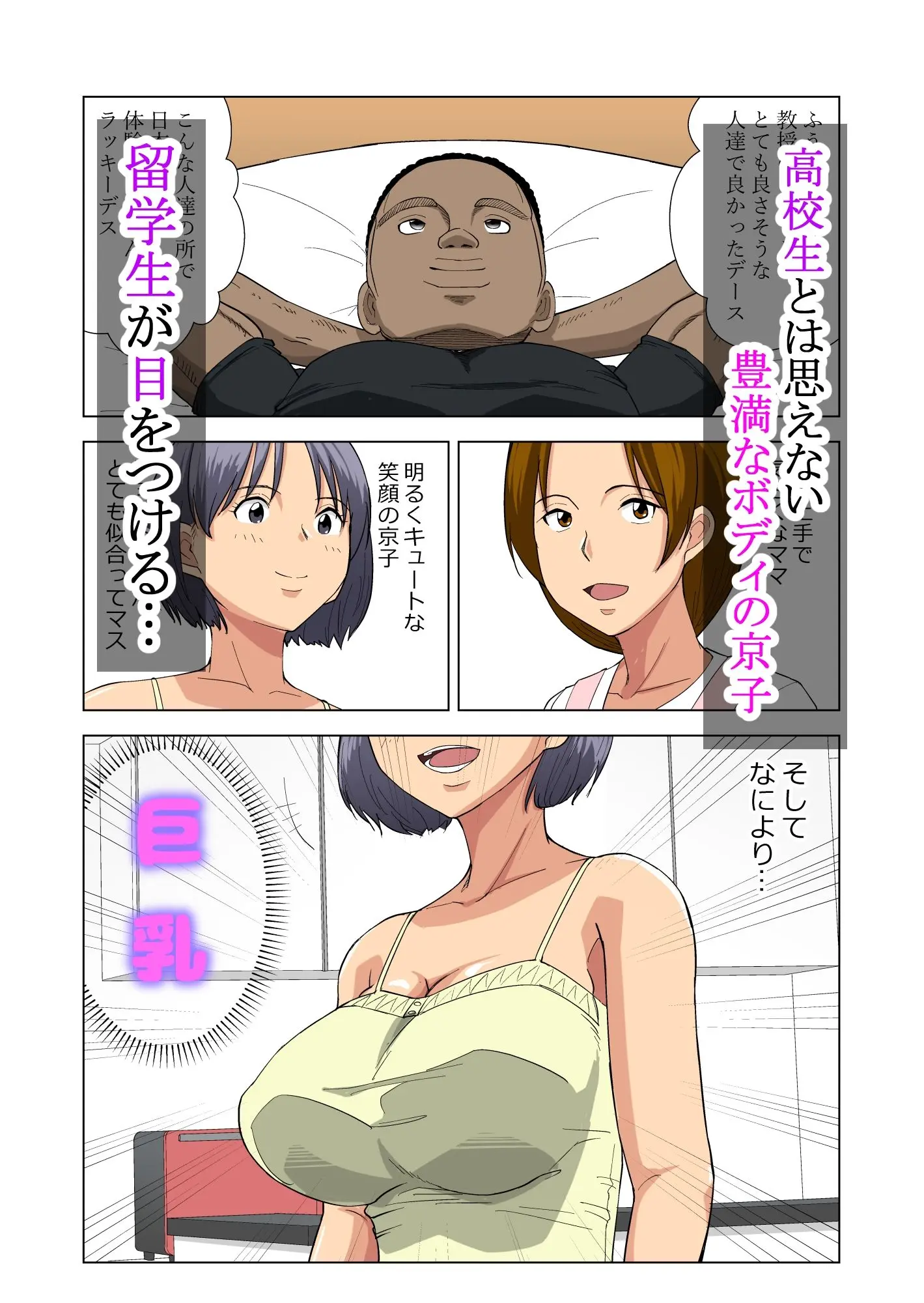 初体験は黒人留学生と！！ 画像3