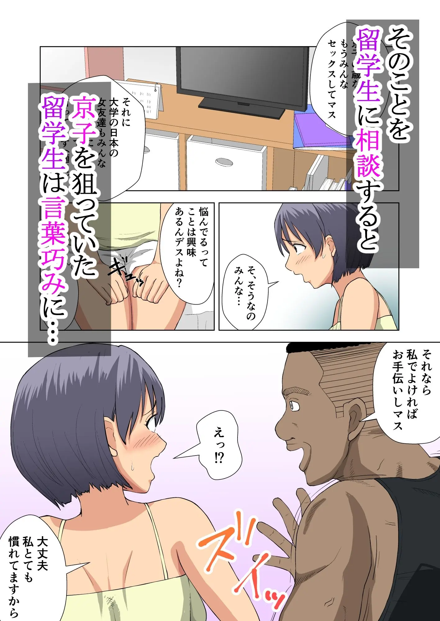 初体験は黒人留学生と！！ 画像5