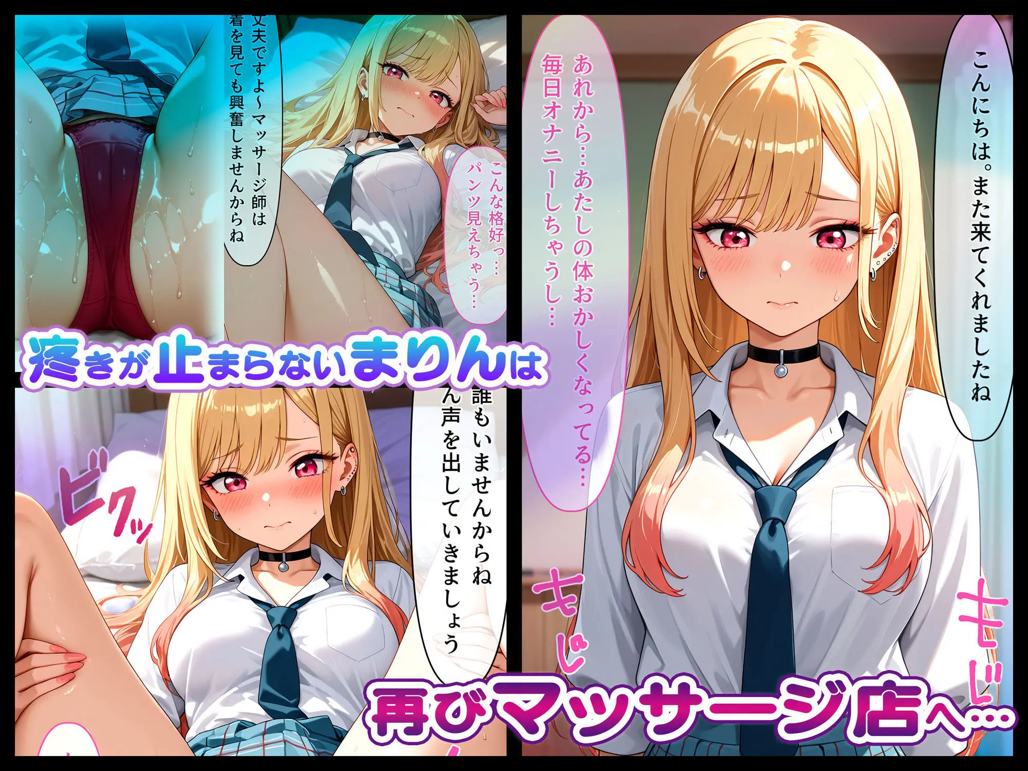 そのギャルは変態マッサージ師の快楽奴●…媚薬オイルでNTR堕ち 〜後編〜 画像1