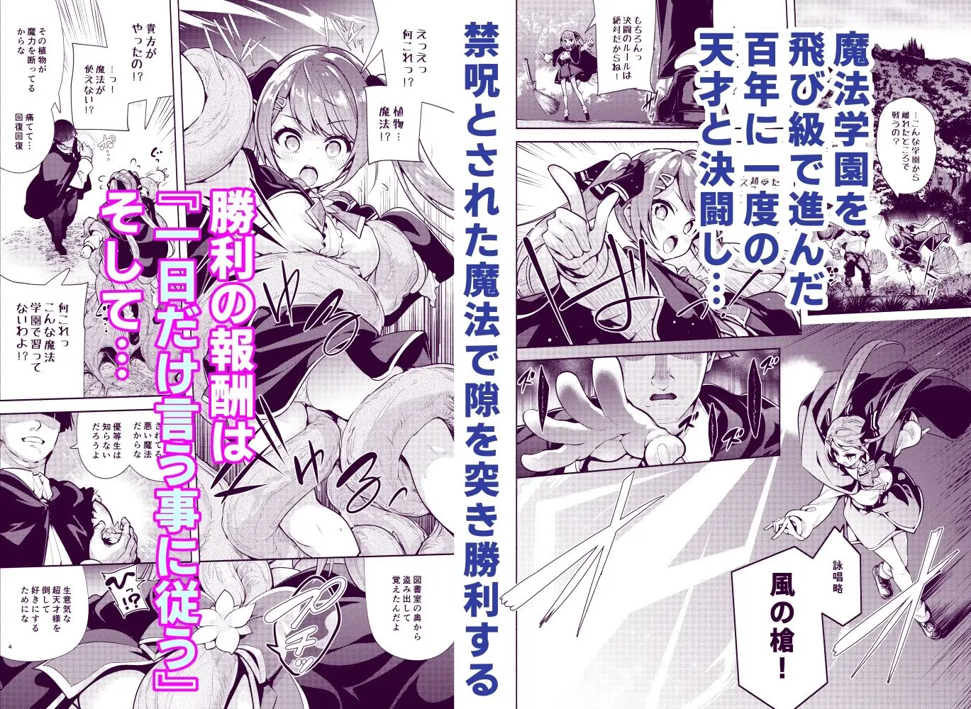 魔法学園首席に勝利して一日支配する。 画像1