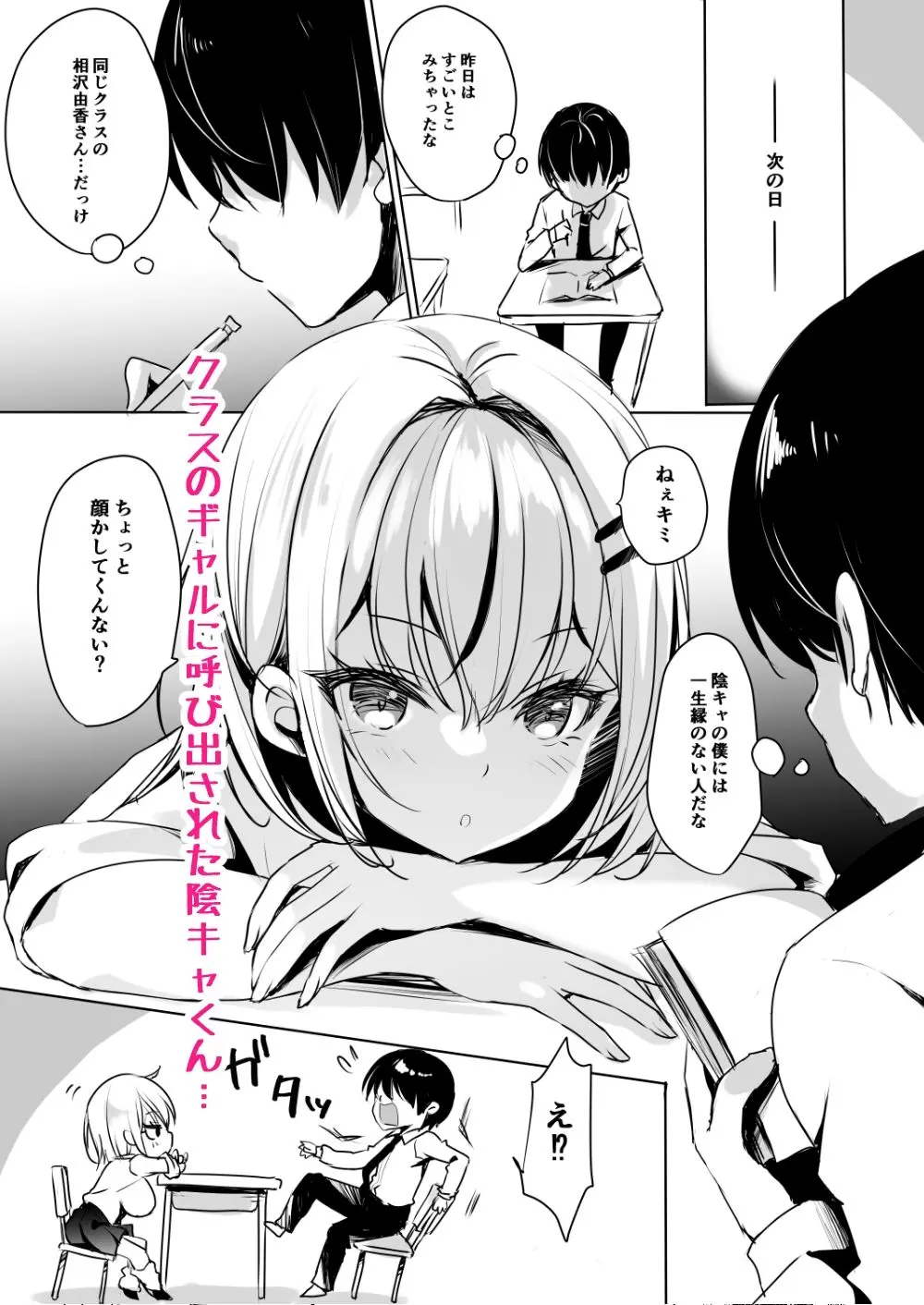 ギャルが僕にガチ恋!? 画像1