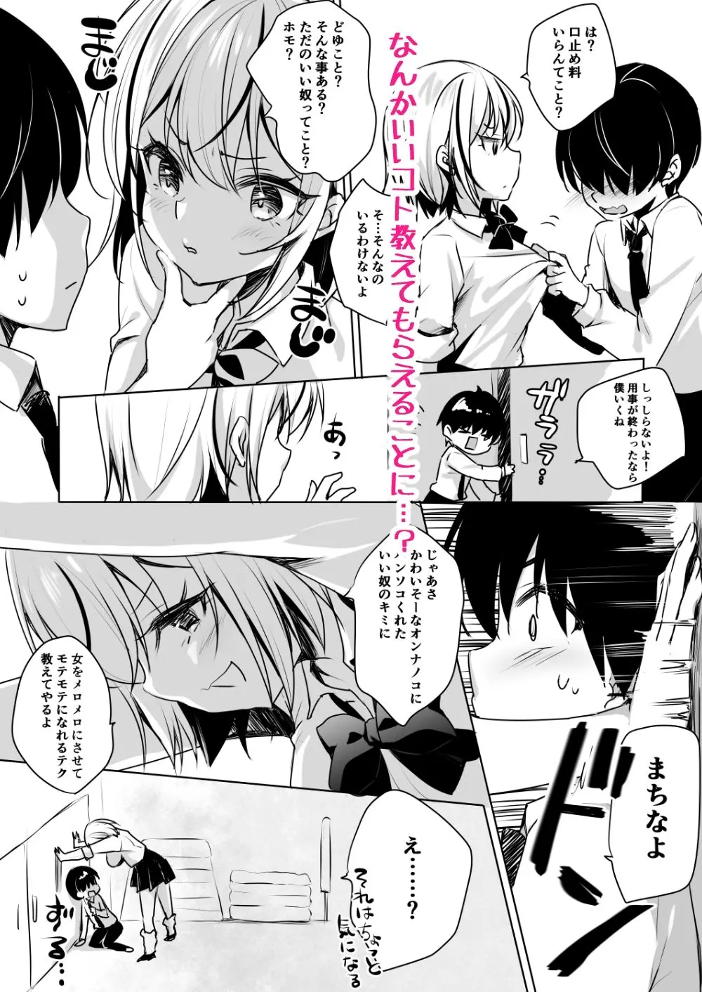 ギャルが僕にガチ恋!? 画像3