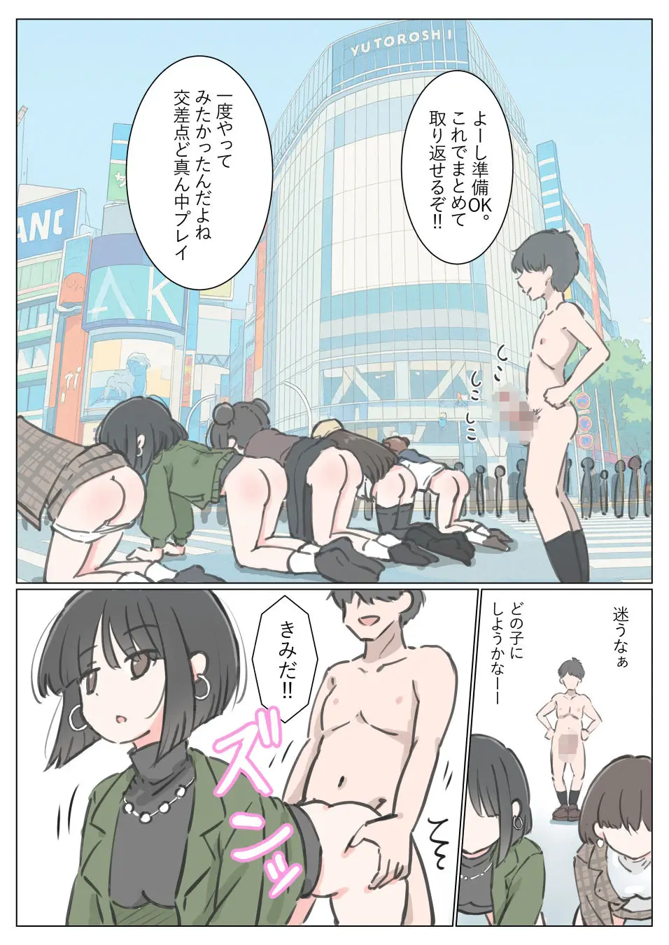 渋谷で視界に入る女の子時間停止でメチャクチャにしました 画像6